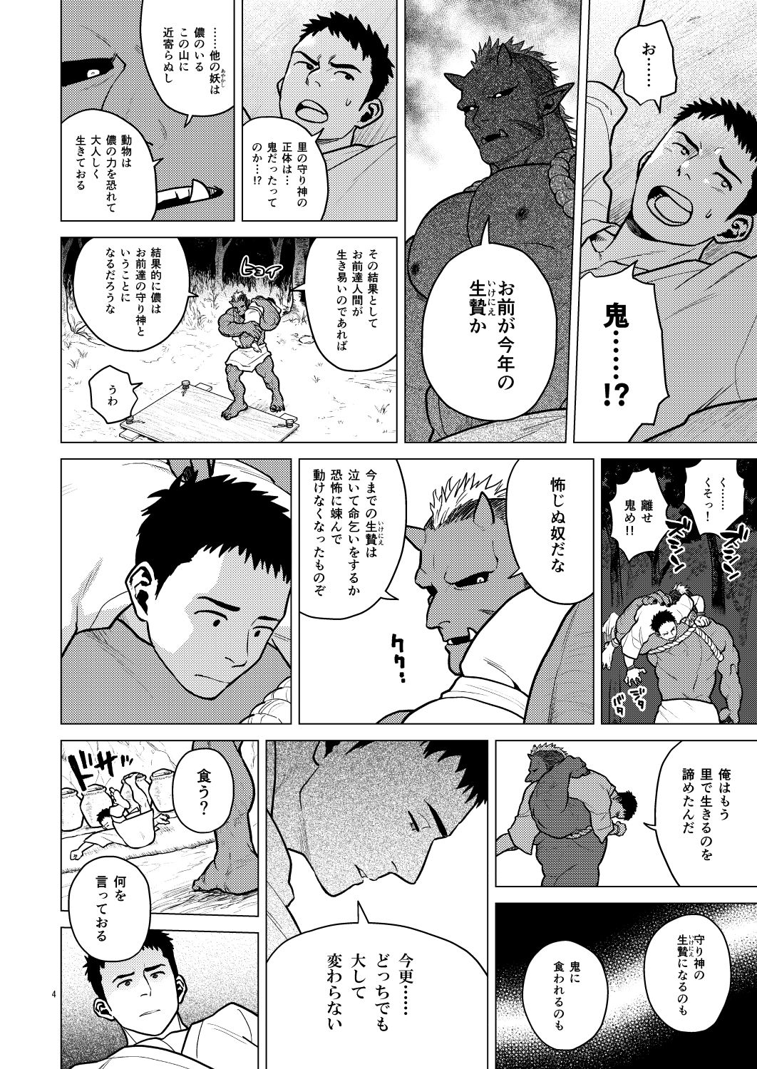 鬼の子作り - サンプル画像 2