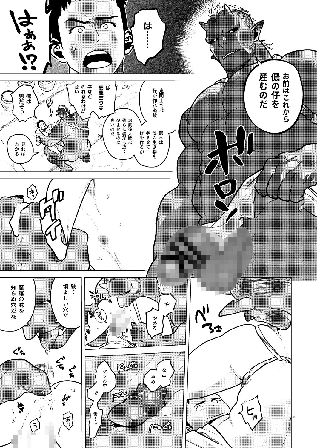 鬼の子作り - サンプル画像 3