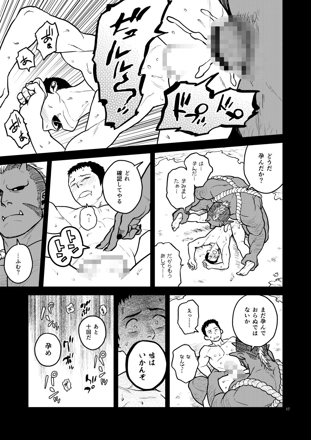 鬼の子作り - サンプル画像 4