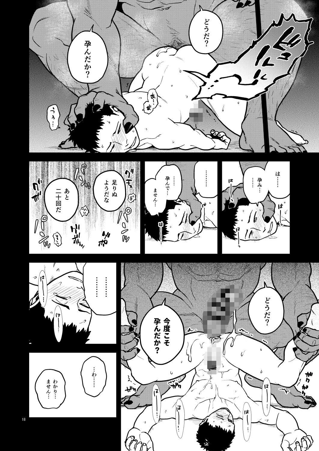 鬼の子作り - サンプル画像 5