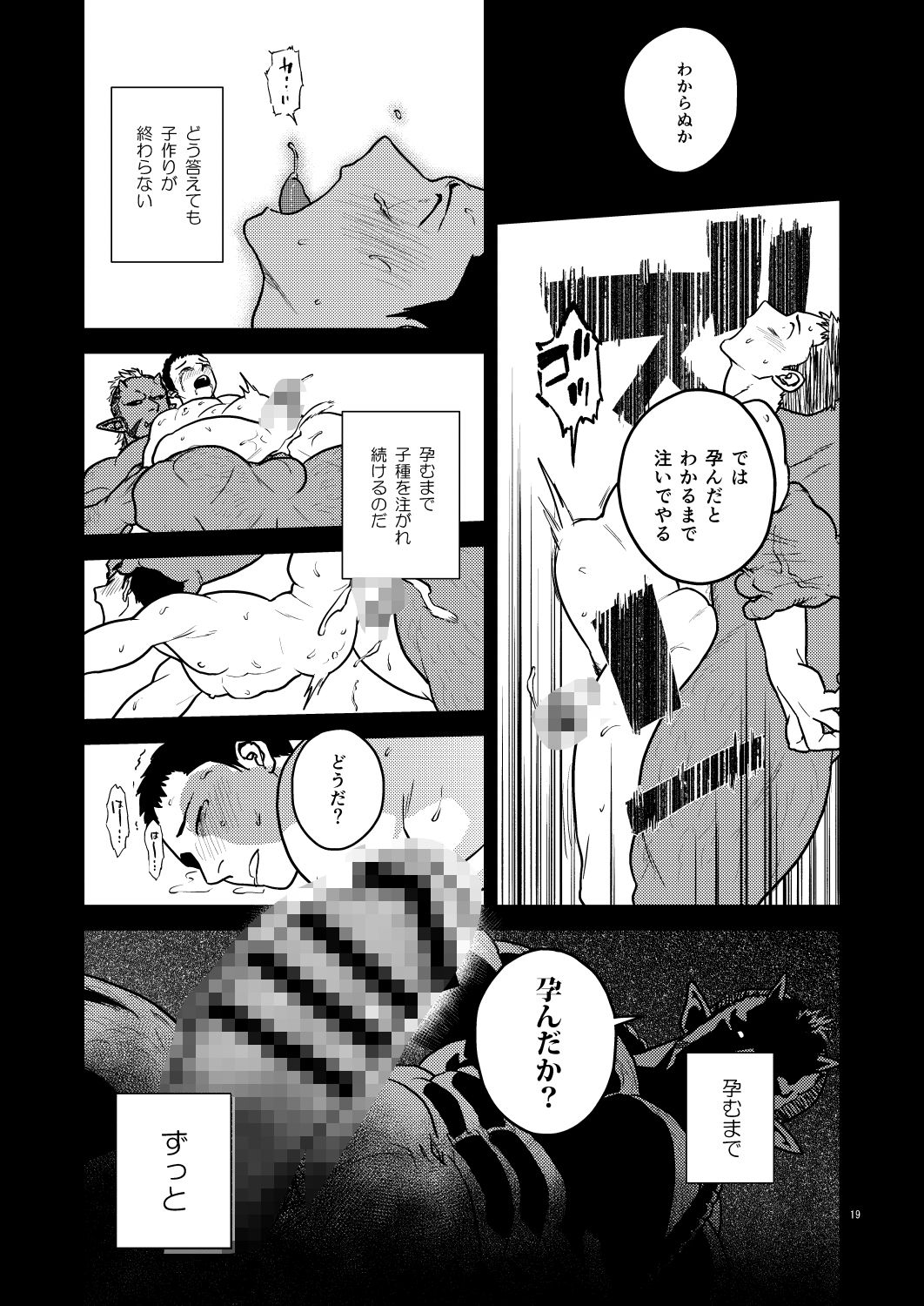 鬼の子作り - サンプル画像 6