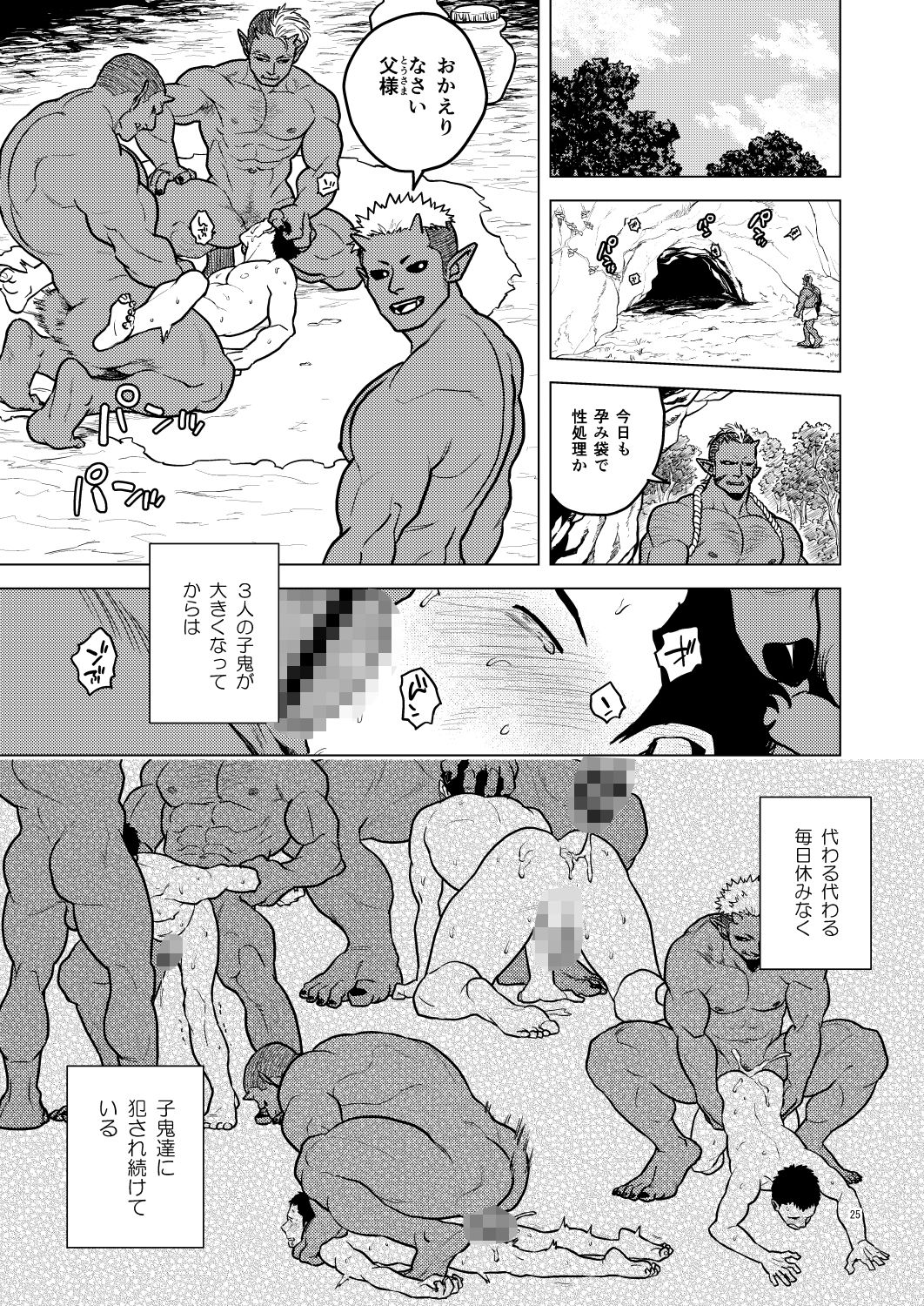 鬼の子作り - サンプル画像 7