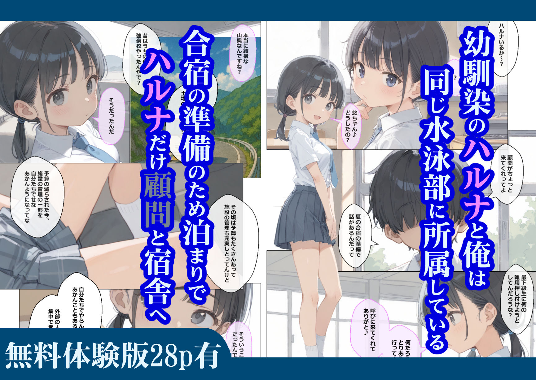 俺の幼馴染が水泳部顧問に種付けされる話 - サンプル画像 1