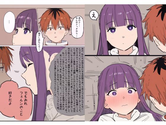 フェルンとシュタルクが純情いちゃらぶ本気セックスする話 - サンプル画像 8