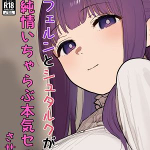 フェルンとシュタルクが純情いちゃらぶ本気セックスする話 - サンプル画像 10
