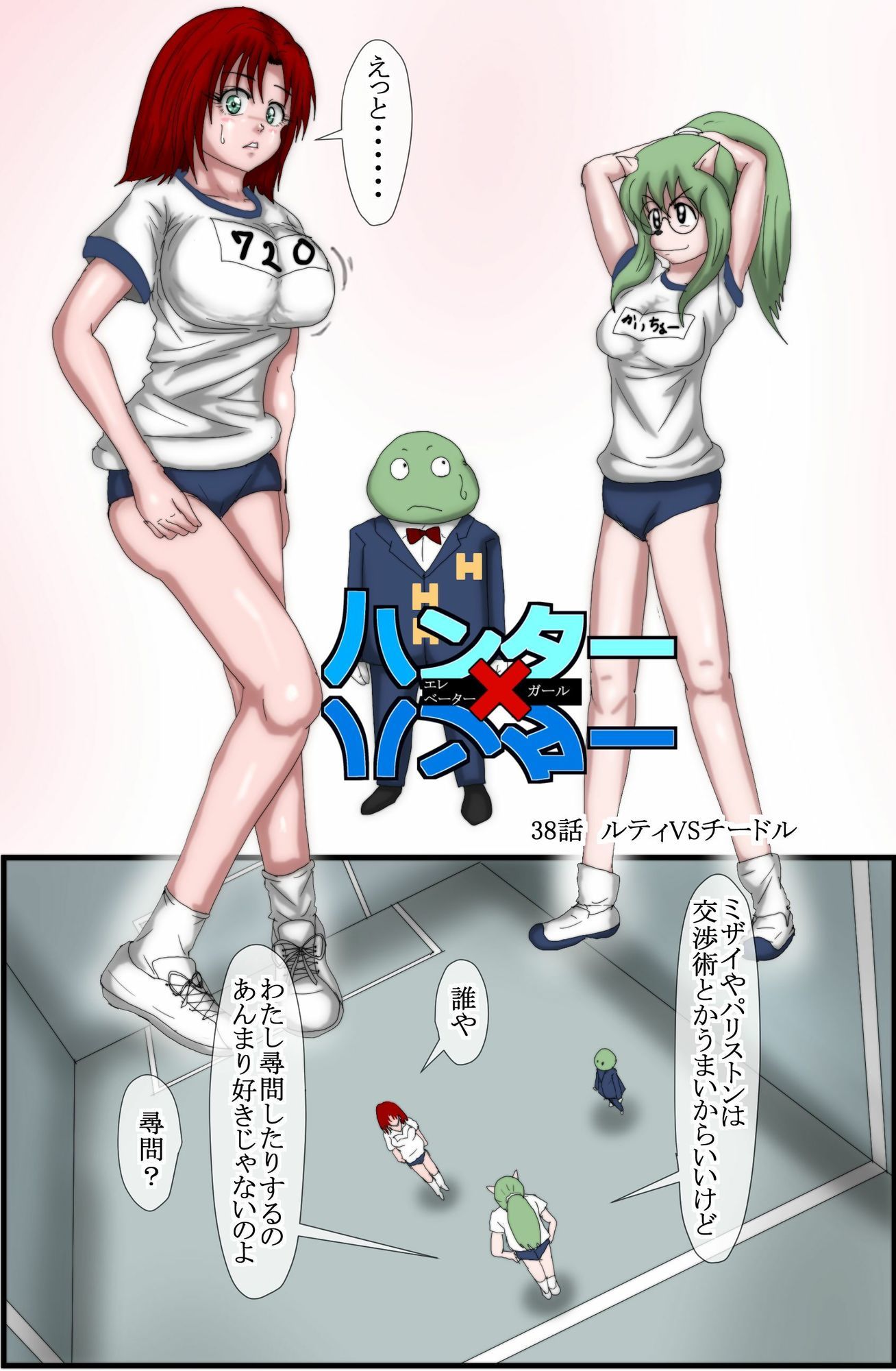 ハンターハンターエレベーターガール5巻（フルカラー） - サンプル画像 1