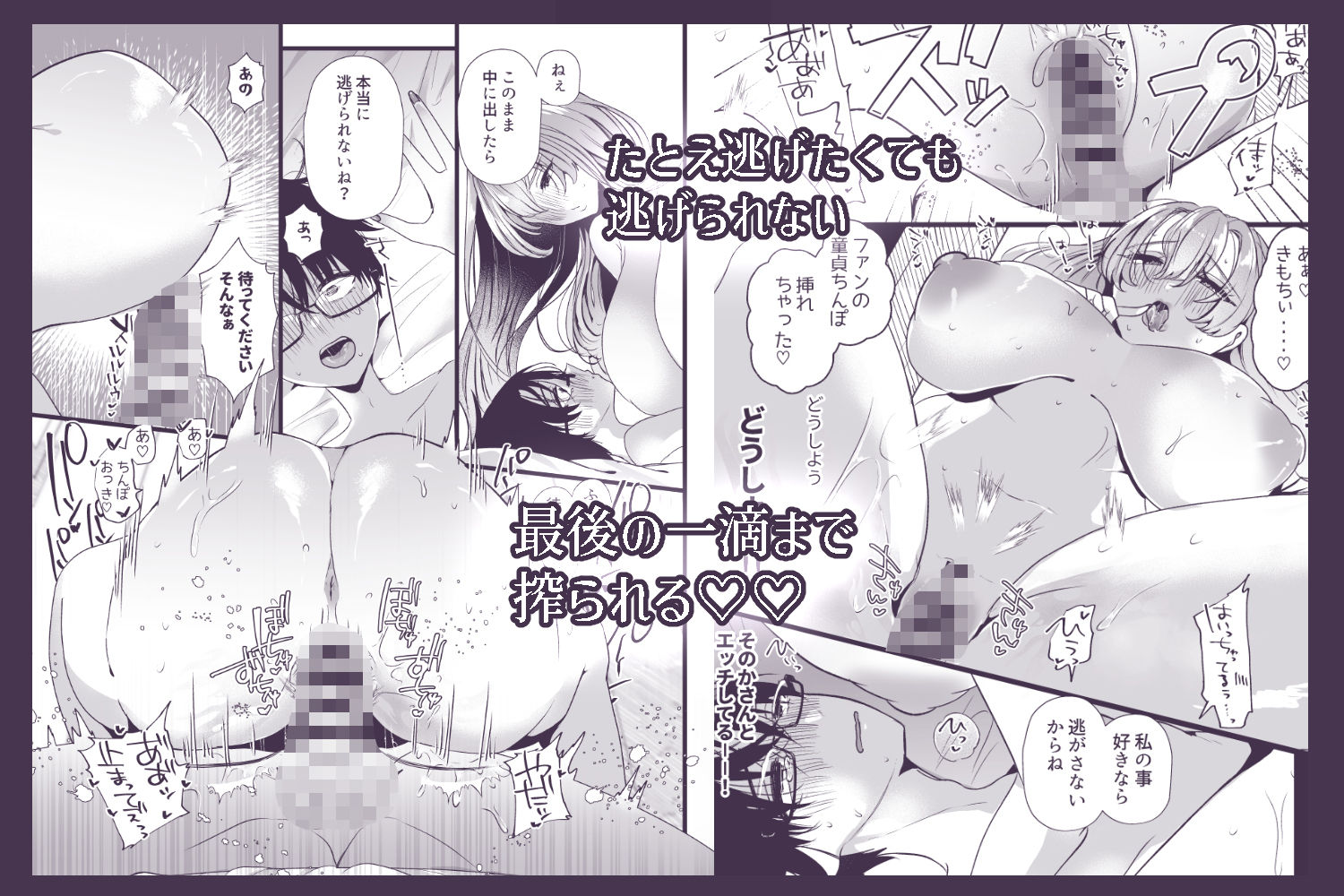 僕は推しに犯●れる 崖っぷちアイドルにガチ恋した末路 - サンプル画像 4