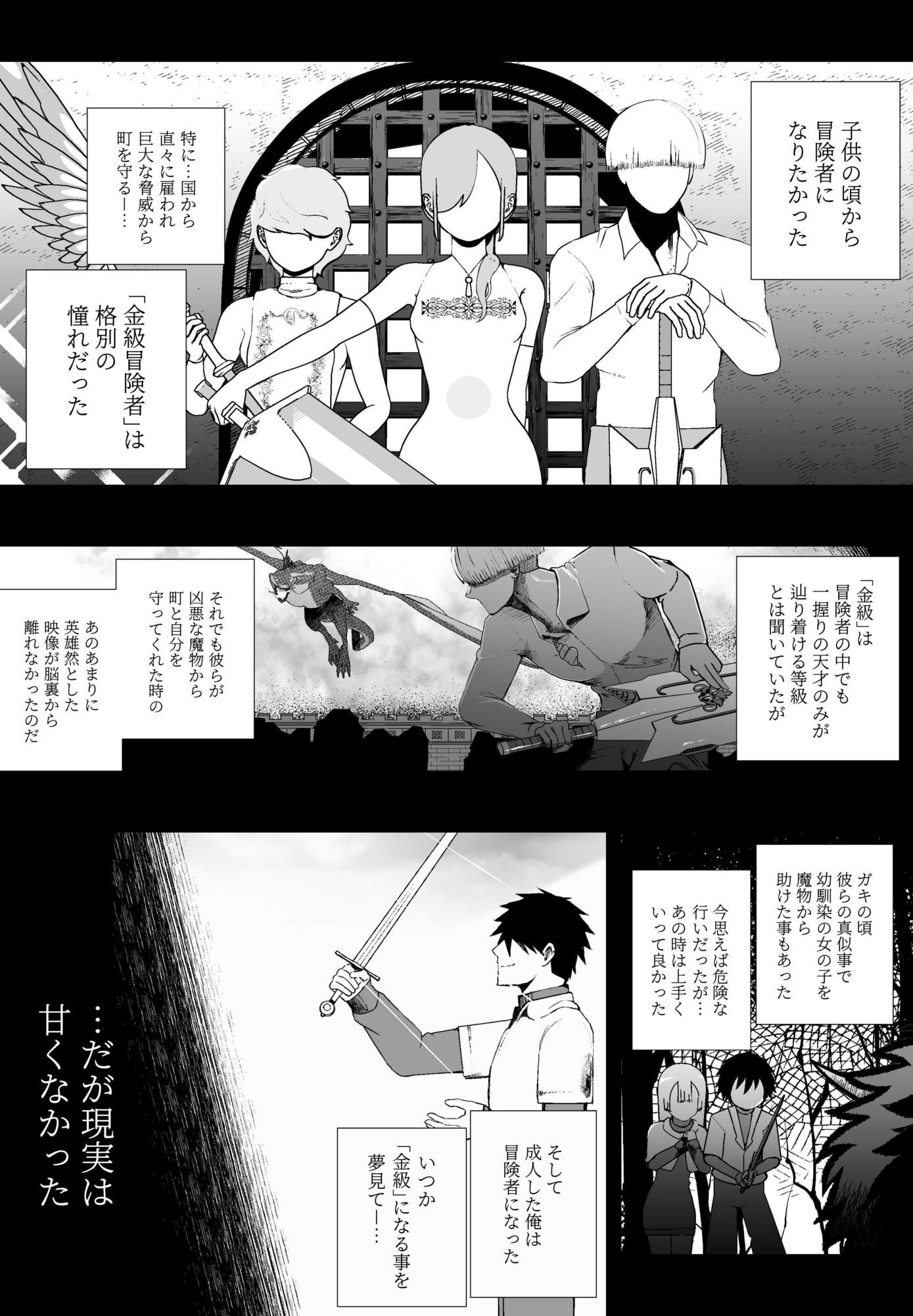 大切な妻がいるのに……10回射精しないと出れない部屋で金級冒険者のエリート幼馴染に犯●れてしまった話 - サンプル画像 2