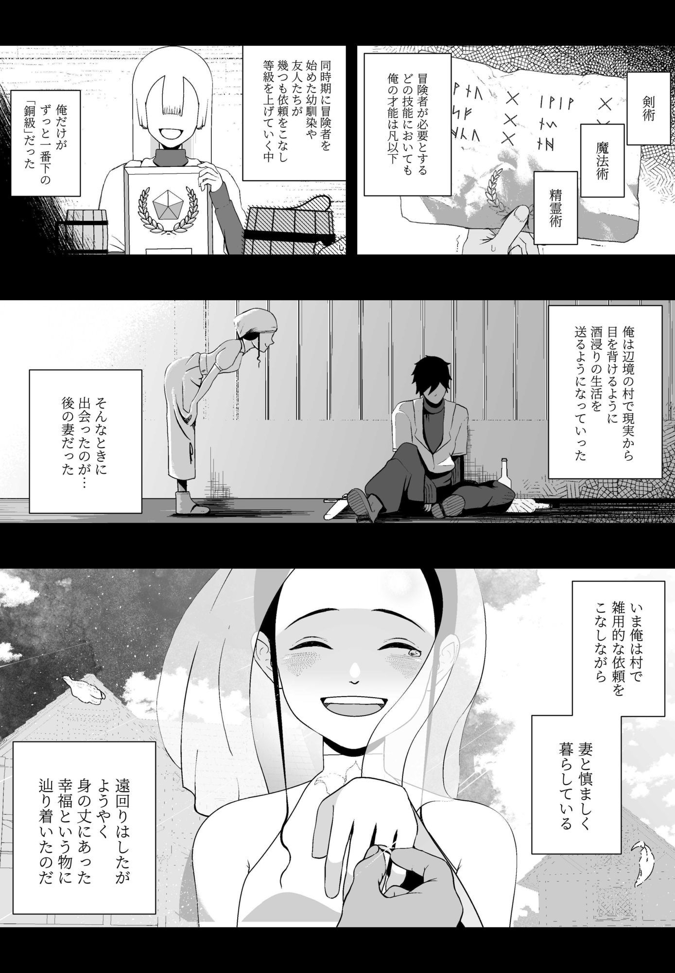大切な妻がいるのに……10回射精しないと出れない部屋で金級冒険者のエリート幼馴染に犯●れてしまった話 - サンプル画像 3
