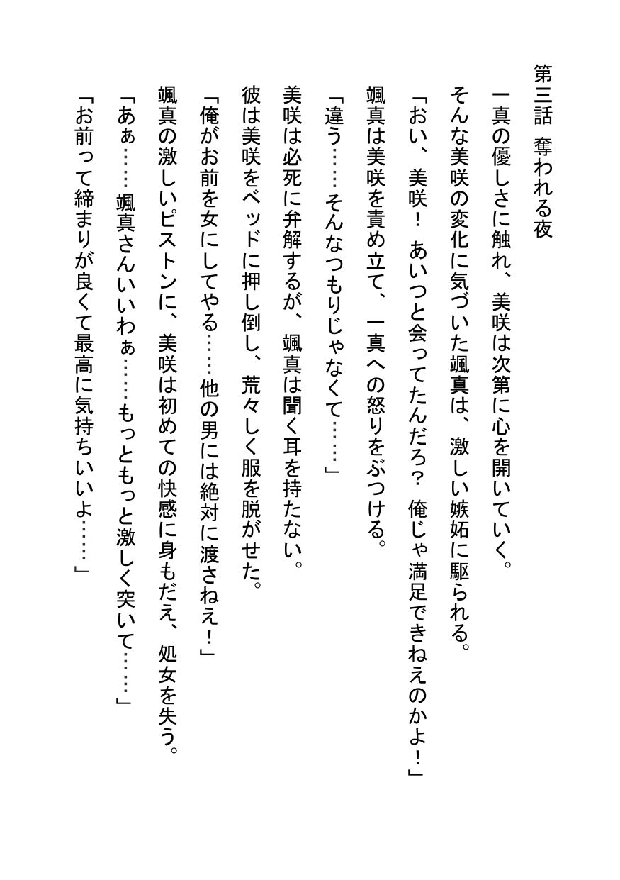 【小説】2人の男に誘惑される40歳の処女 - サンプル画像 1