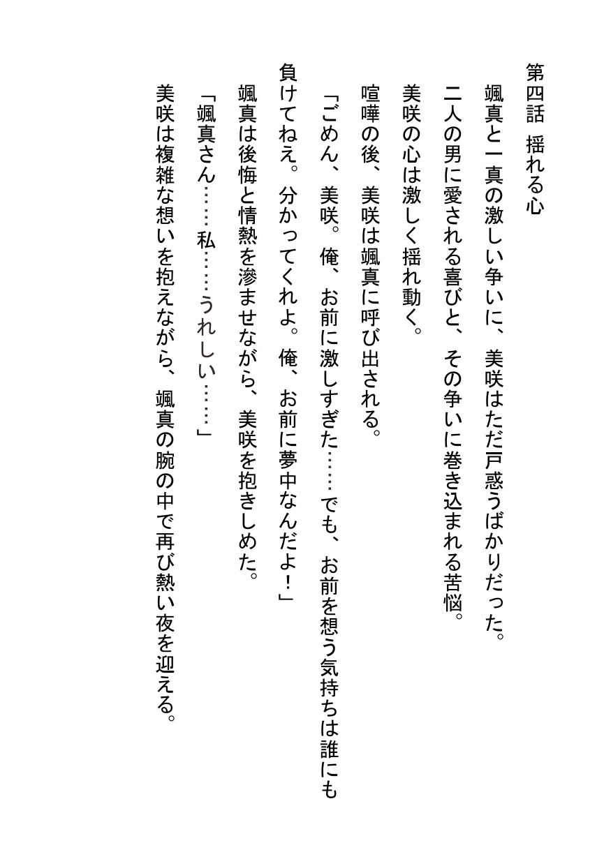 【小説】2人の男に誘惑される40歳の処女 - サンプル画像 2