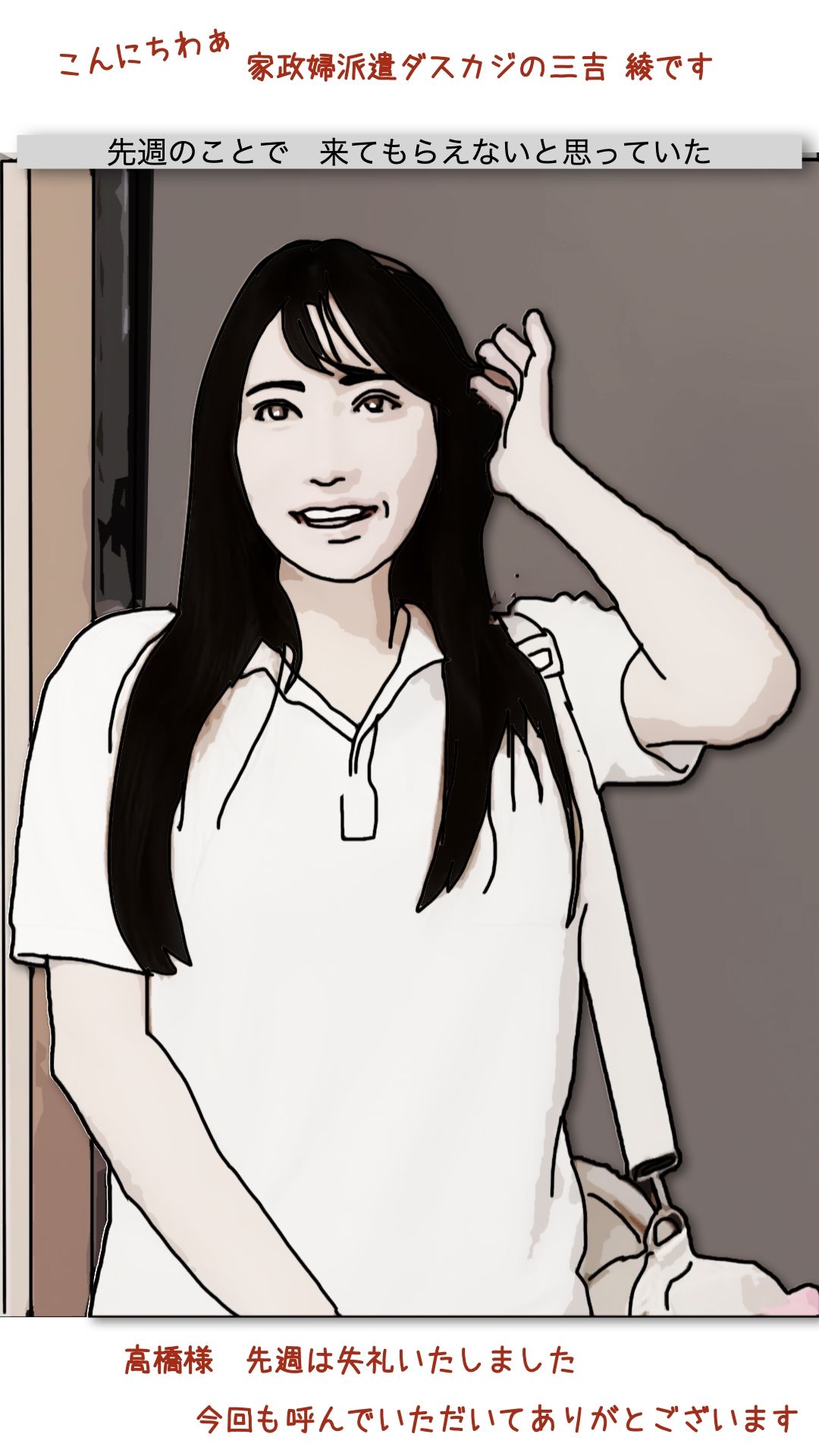 家政（性）婦とシタ 第2話 - サンプル画像 2