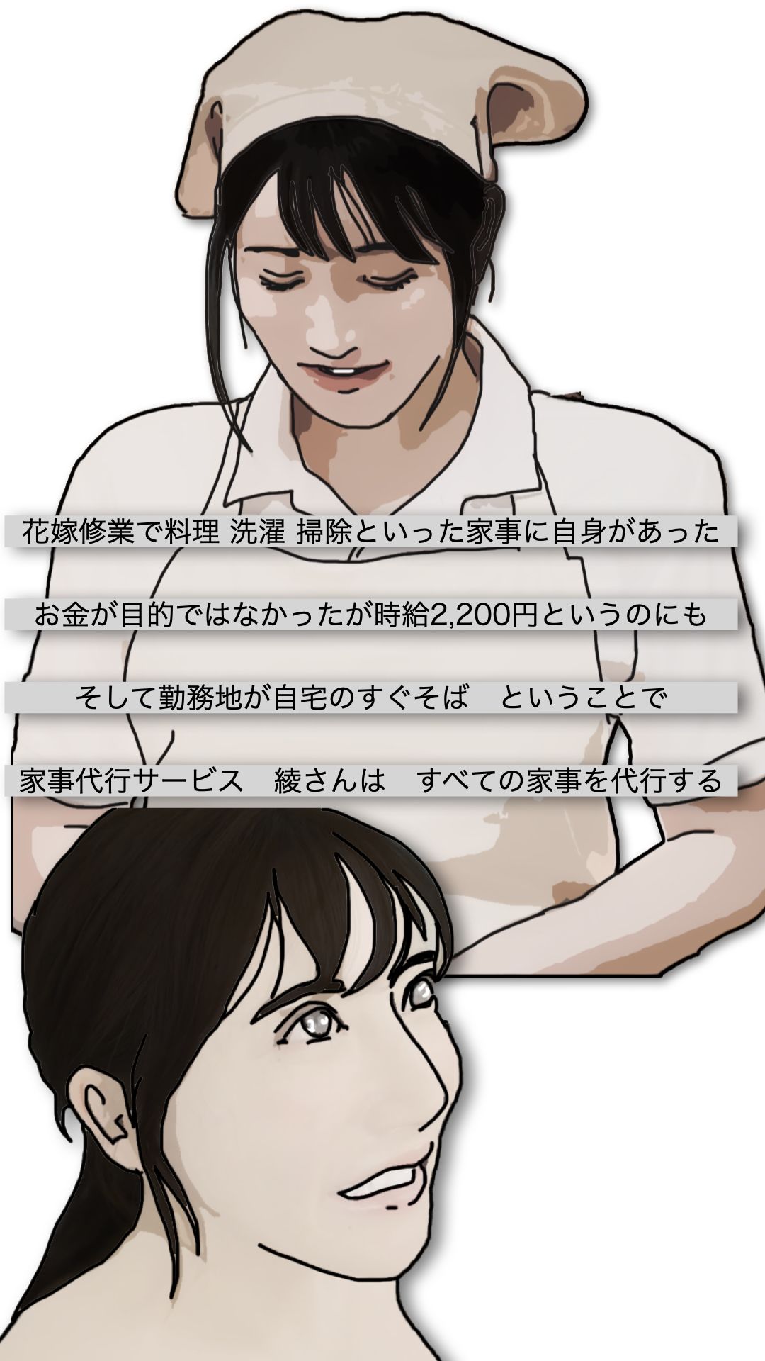 家政（性）婦とシタ 第2話 - サンプル画像 4