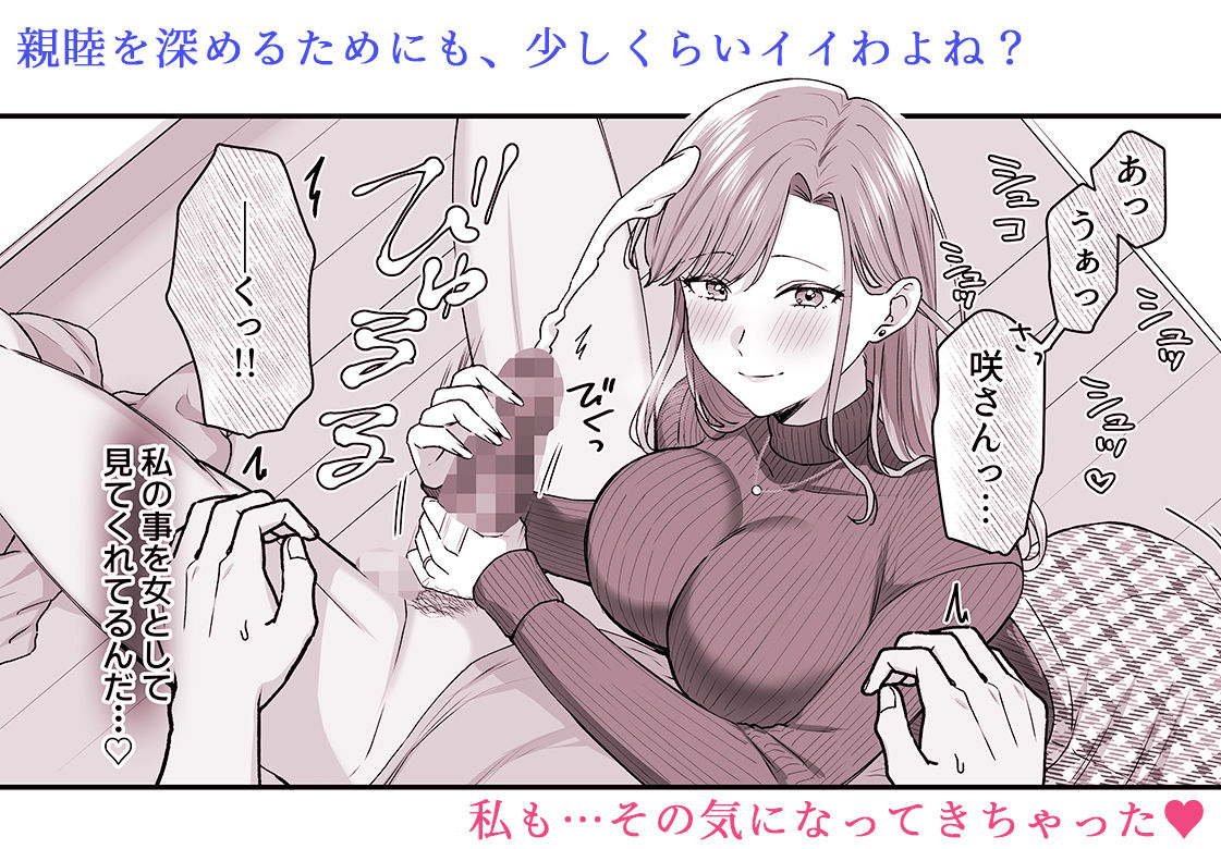 私と義息子の甘々生活 - サンプル画像 2