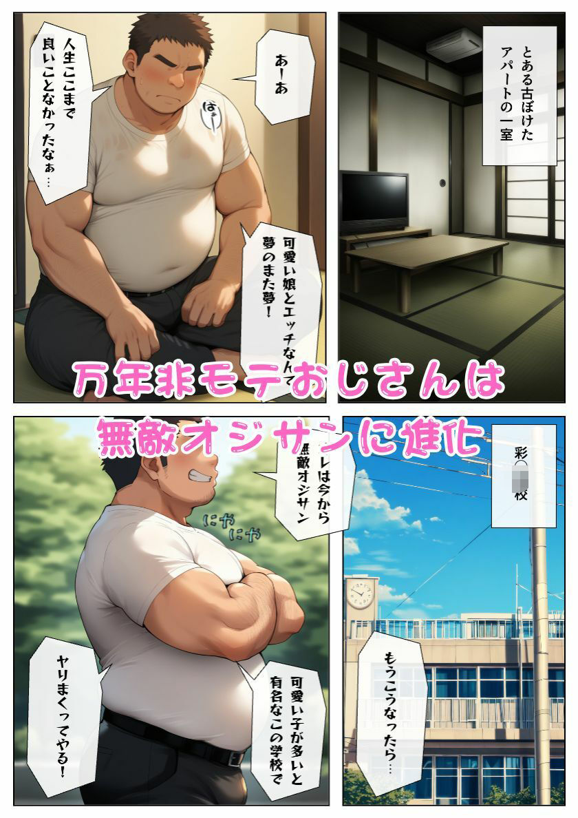 とらぶるヒロインハーレム！無敵オジサン学校に侵入からの催◯アプリでセックス放題！:本編55P＋おまけ153枚 - サンプル画像 1