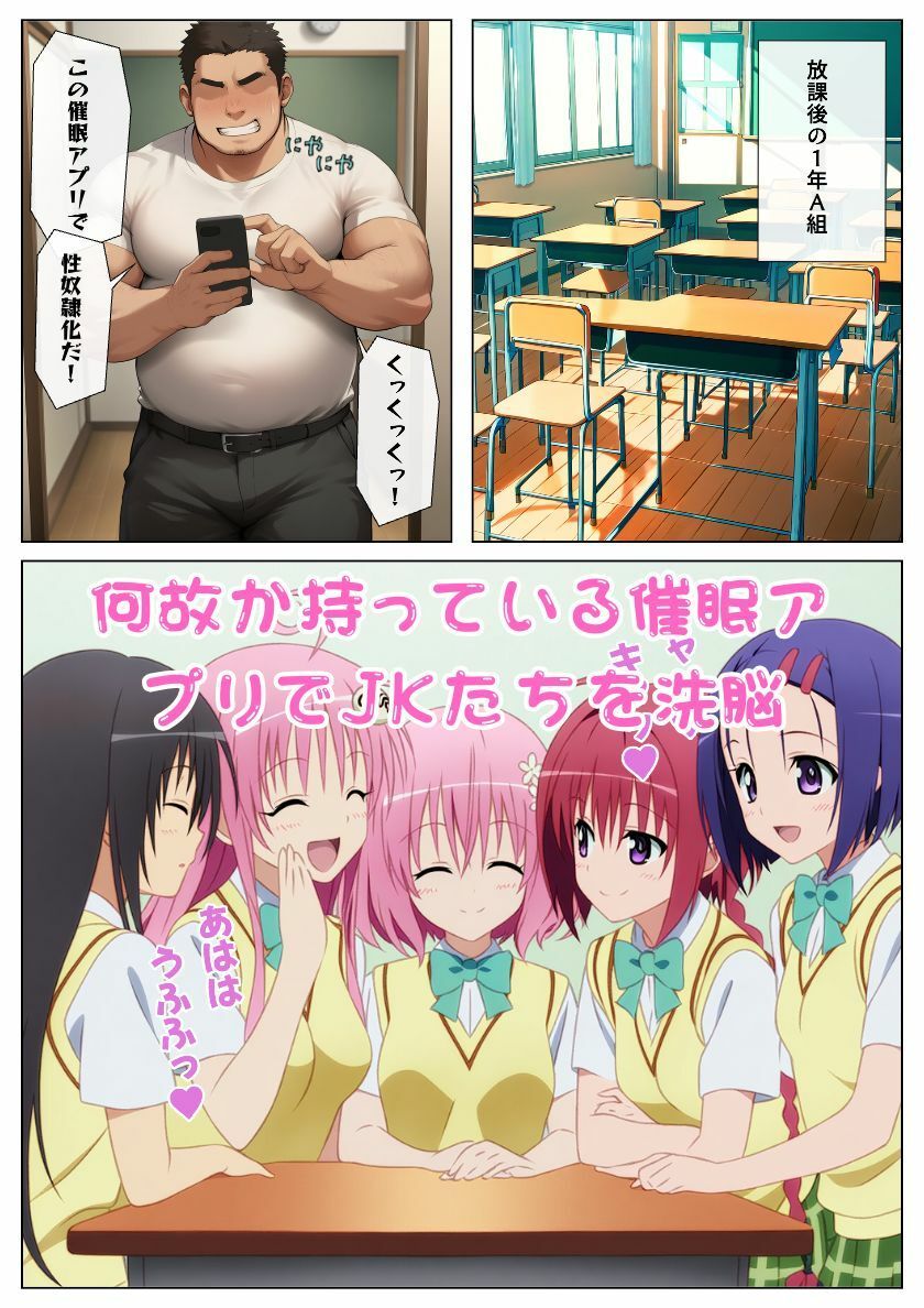 とらぶるヒロインハーレム！無敵オジサン学校に侵入からの催◯アプリでセックス放題！:本編55P＋おまけ153枚 - サンプル画像 2