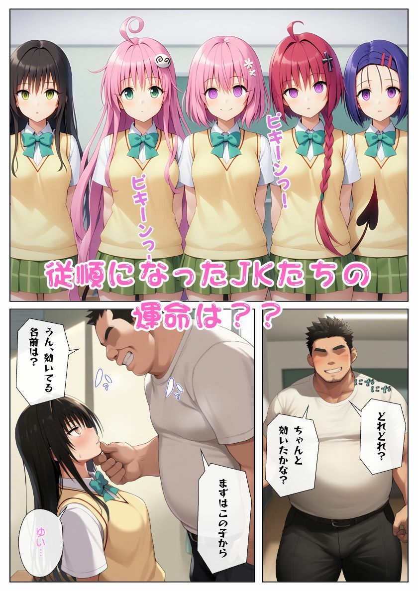 とらぶるヒロインハーレム！無敵オジサン学校に侵入からの催◯アプリでセックス放題！:本編55P＋おまけ153枚 - サンプル画像 3