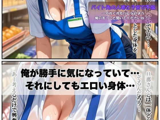 バイト先の人妻と子宮で不倫〜くれぐれもバレないよう俺の言うこと聞いてくださいね？〜 - サンプル画像 2