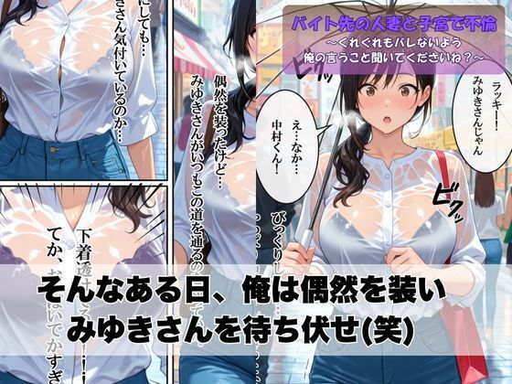 バイト先の人妻と子宮で不倫〜くれぐれもバレないよう俺の言うこと聞いてくださいね？〜 - サンプル画像 5