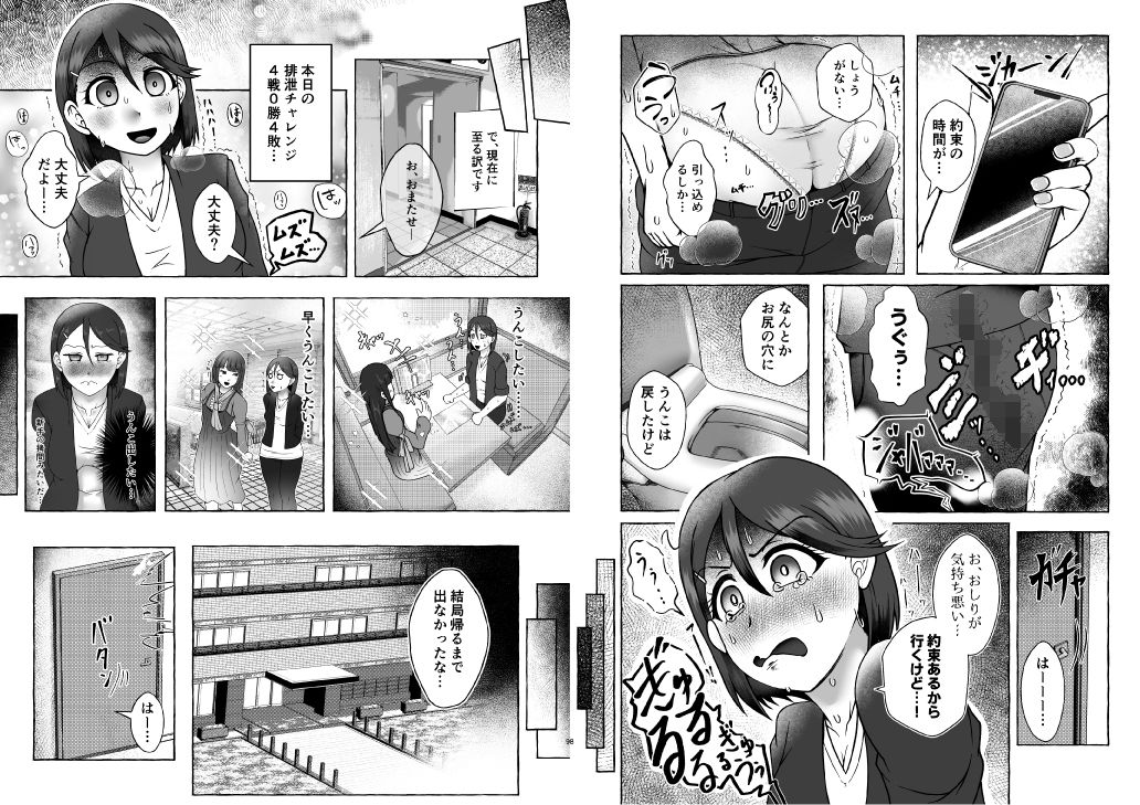 匿名投稿型排泄体験談まとめ［スカトロ作品総集編］ - サンプル画像 2