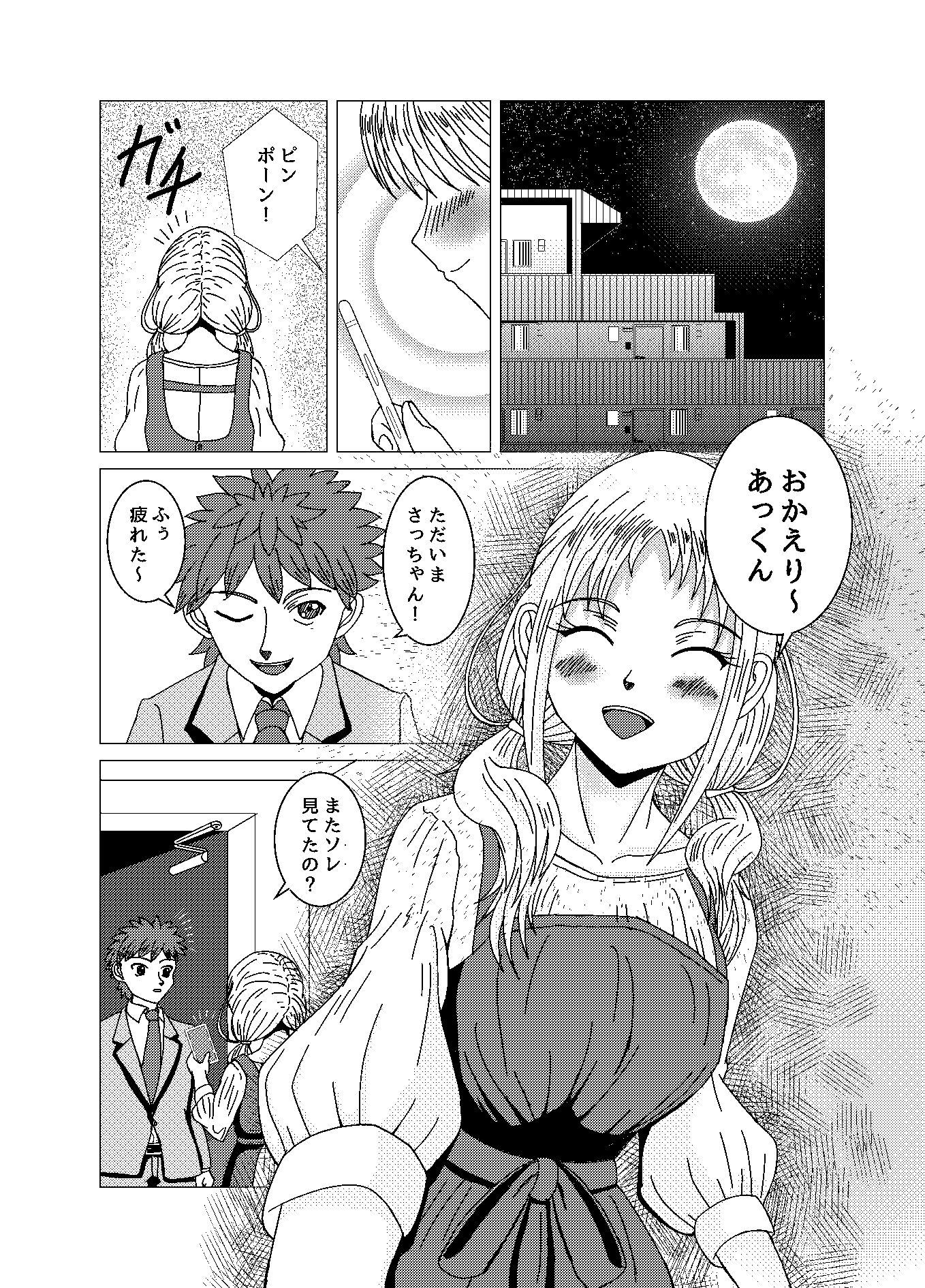 アナタを愛してる1、それは最低な取引 - サンプル画像 4