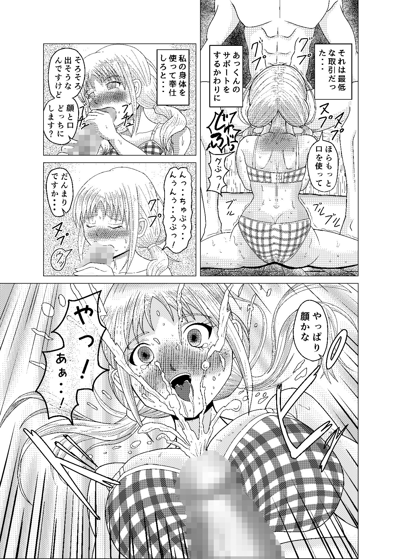 アナタを愛してる1、それは最低な取引 - サンプル画像 6
