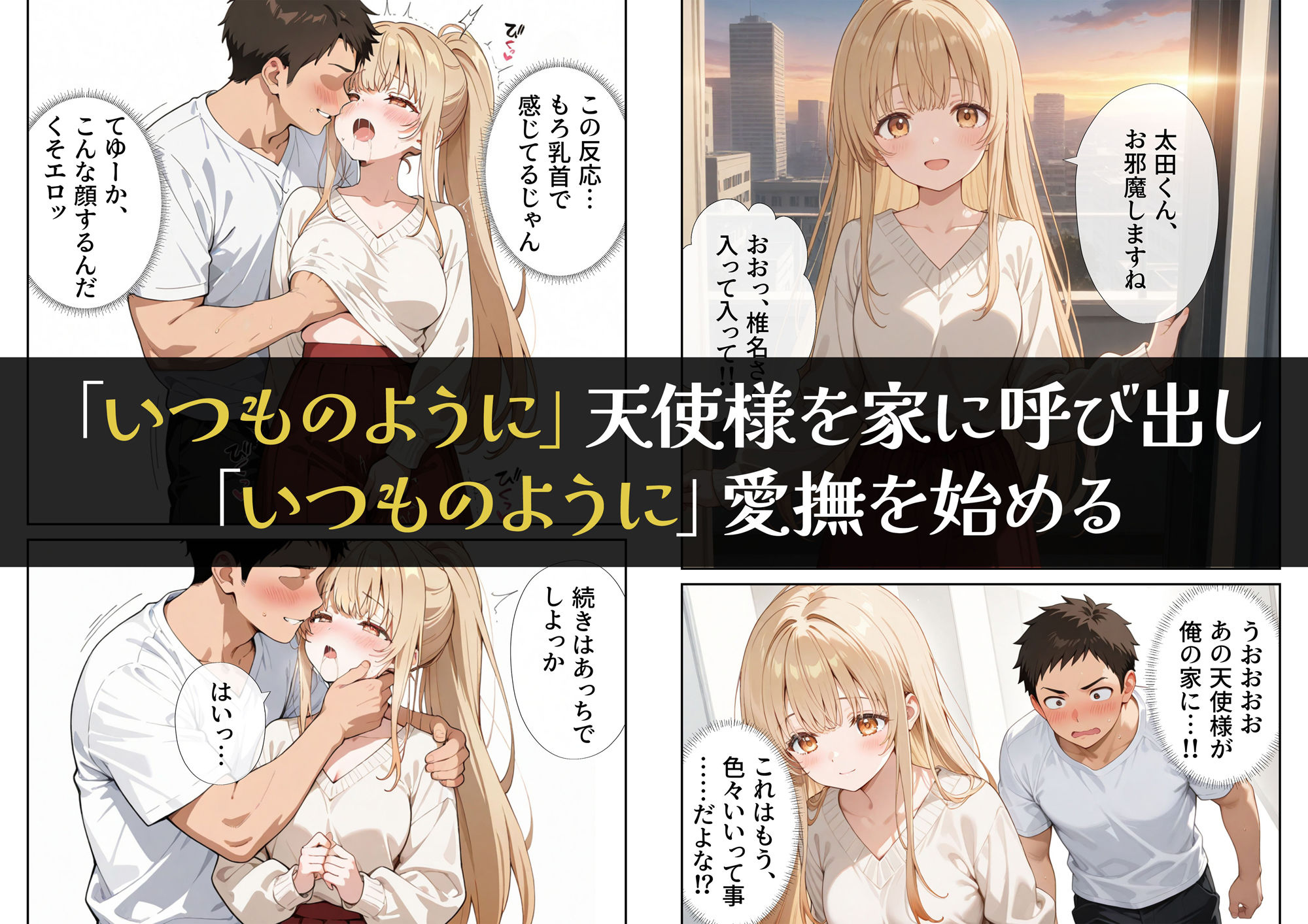 お隣の天使様を記憶操作でイケメンから寝取って堕天使にした件 - サンプル画像 5