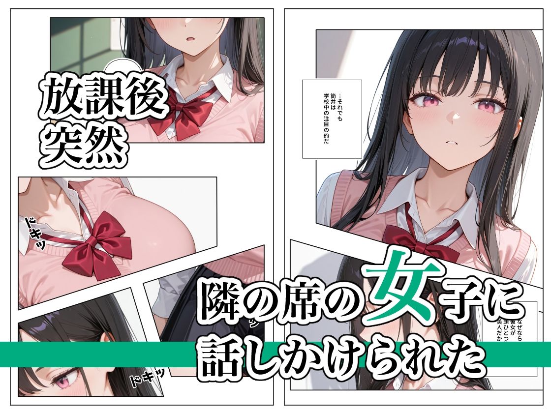 隣の席のクール系美女におっぱいもませて欲しいと頼んでみたら - サンプル画像 1