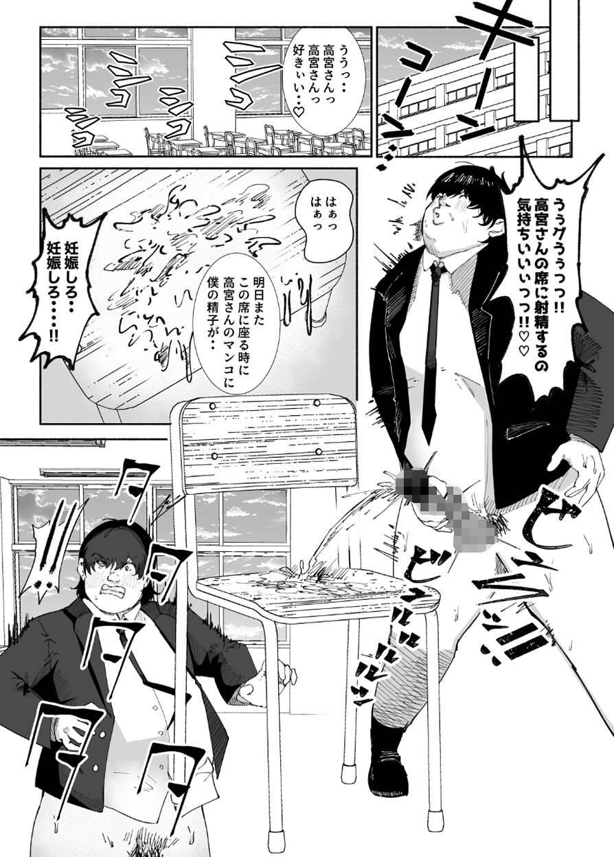 放課後にクラスの好きな女子が座ってる椅子に向かって妊娠を願いながら射精してたら偶然その女子と鉢合わせてそのままズルズルと性的な関係に陥る話 - サンプル画像 1