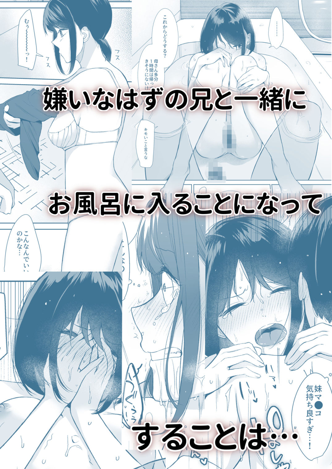 バスルーム-冷淡な妹に迫ってみた。案外チョロかった。3- - サンプル画像 1