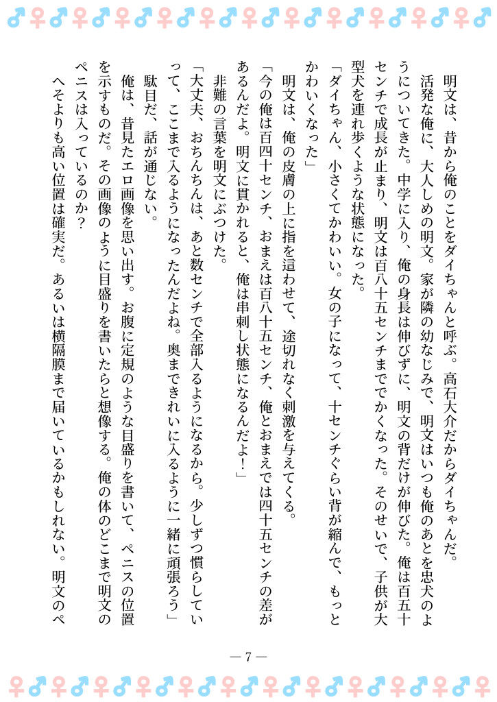 TSFで孕み系  タカイシダイアの場合 - サンプル画像 3