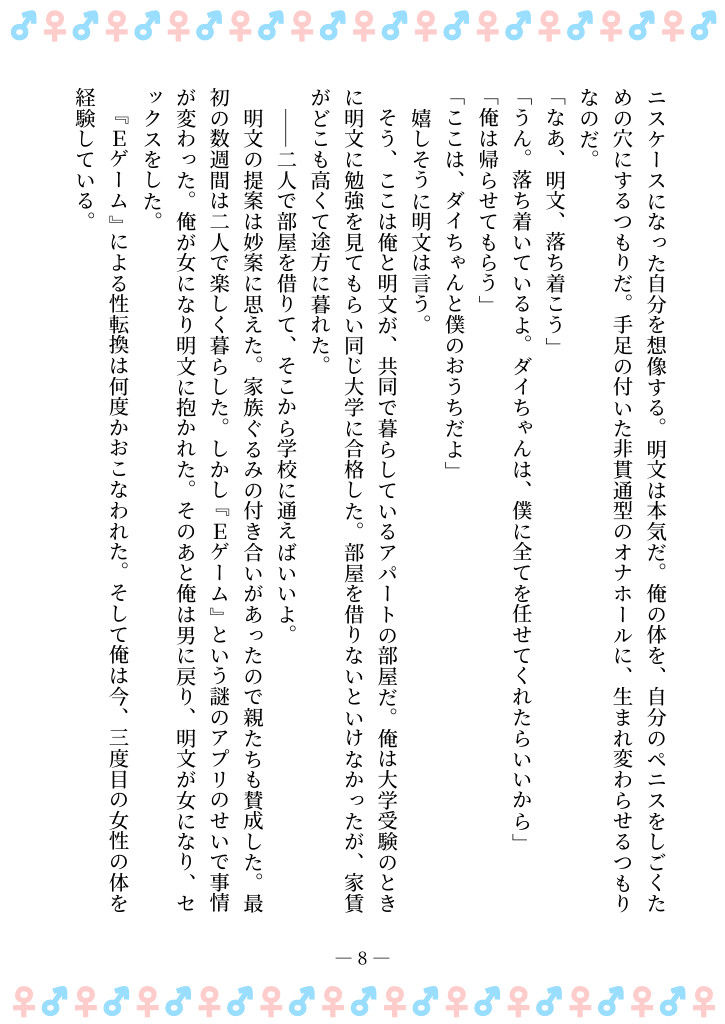 TSFで孕み系  タカイシダイアの場合 - サンプル画像 4