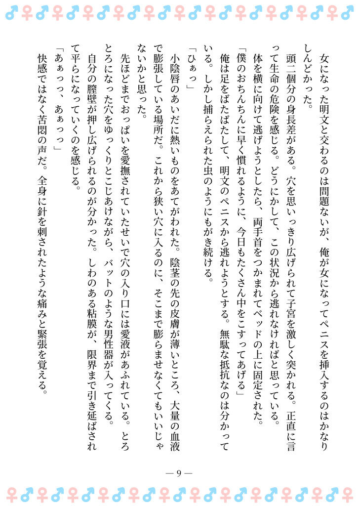 TSFで孕み系  タカイシダイアの場合 - サンプル画像 5