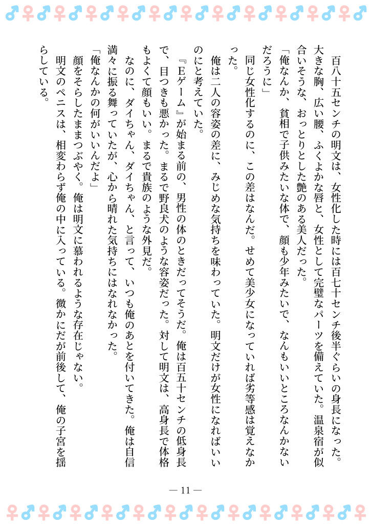 TSFで孕み系  タカイシダイアの場合 - サンプル画像 7