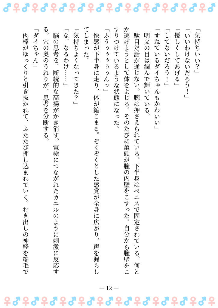 TSFで孕み系  タカイシダイアの場合 - サンプル画像 8