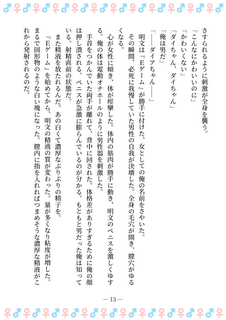 TSFで孕み系  タカイシダイアの場合 - サンプル画像 9