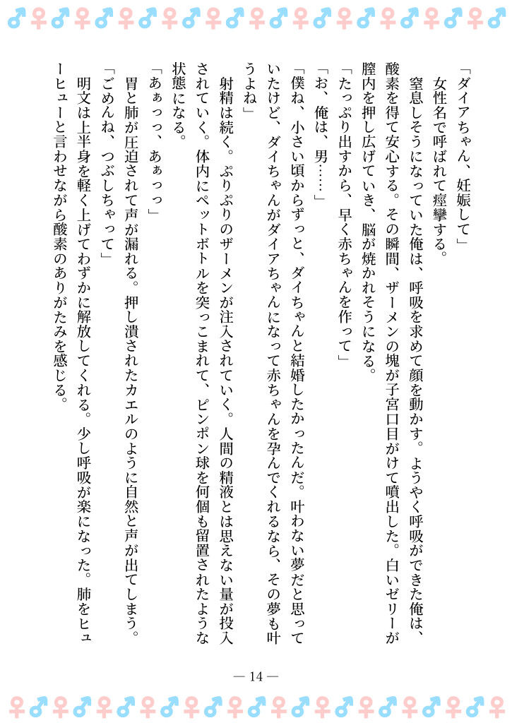 TSFで孕み系  タカイシダイアの場合 - サンプル画像 10