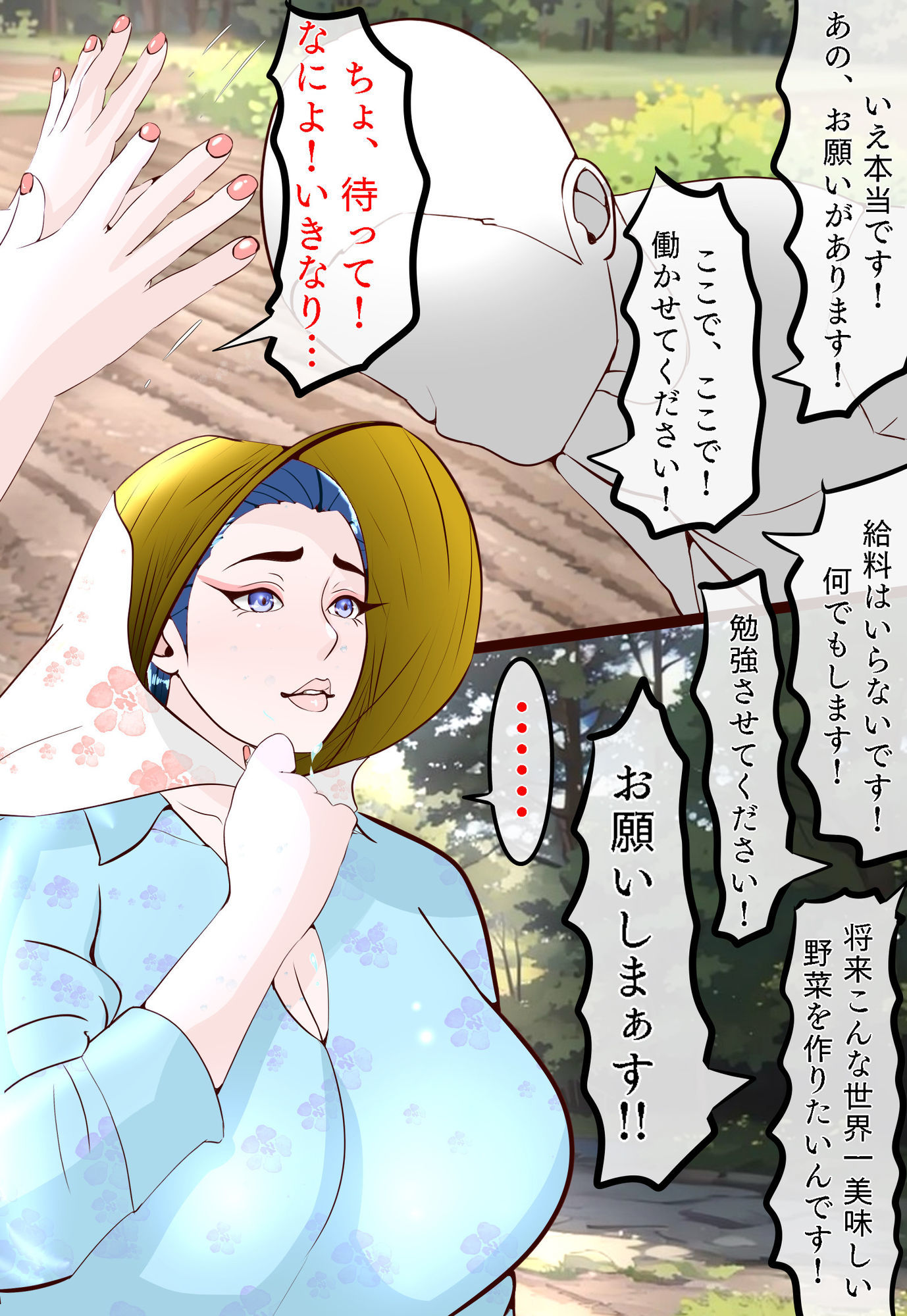 郷愁  僕主観母目線  田舎のおかんが不良にハメられて同人AVに出演した話 - サンプル画像 2