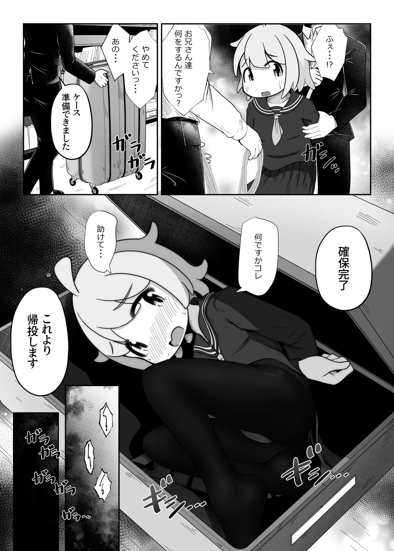 女の子を拉致して  喉奥をひたすら快楽調教し  口便器として販売するお話 - サンプル画像 2