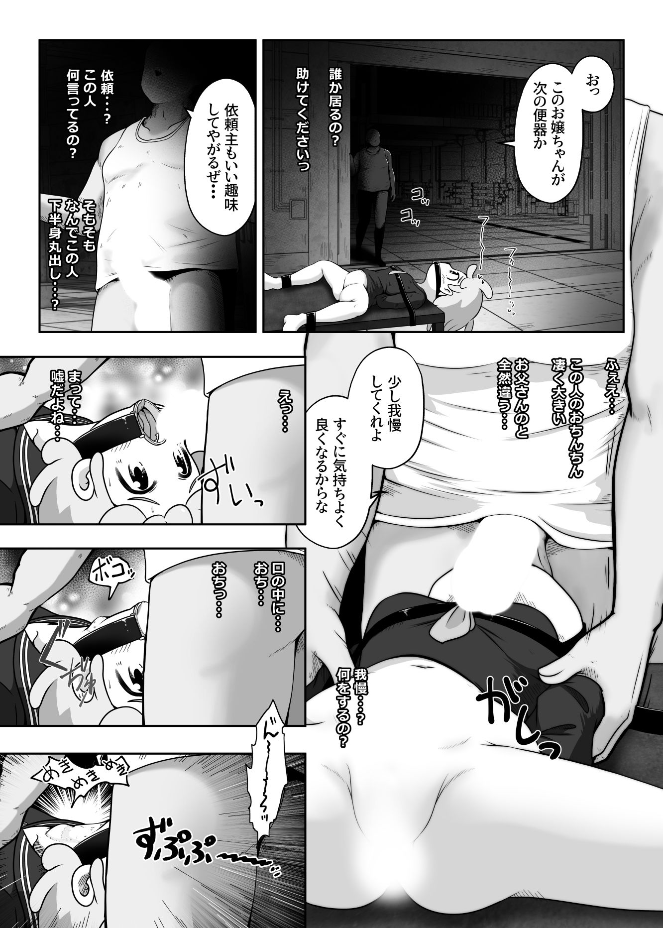 女の子を拉致して  喉奥をひたすら快楽調教し  口便器として販売するお話 - サンプル画像 4