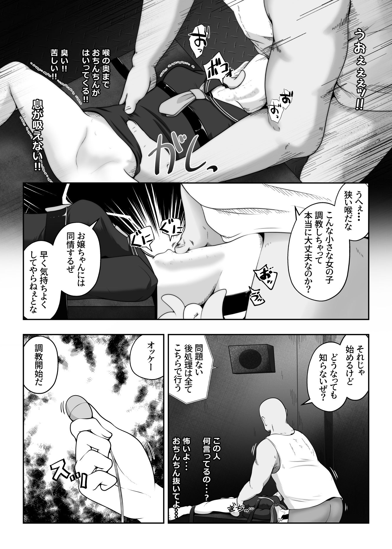 女の子を拉致して  喉奥をひたすら快楽調教し  口便器として販売するお話 - サンプル画像 5