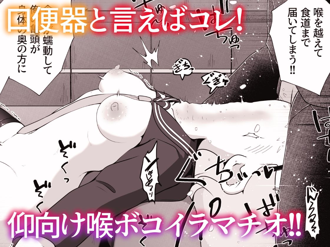 女の子を拉致して  喉奥をひたすら快楽調教し  口便器として販売するお話 - サンプル画像 9