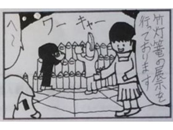 4コマ漫画「竹灯篭」 - サンプル画像 1