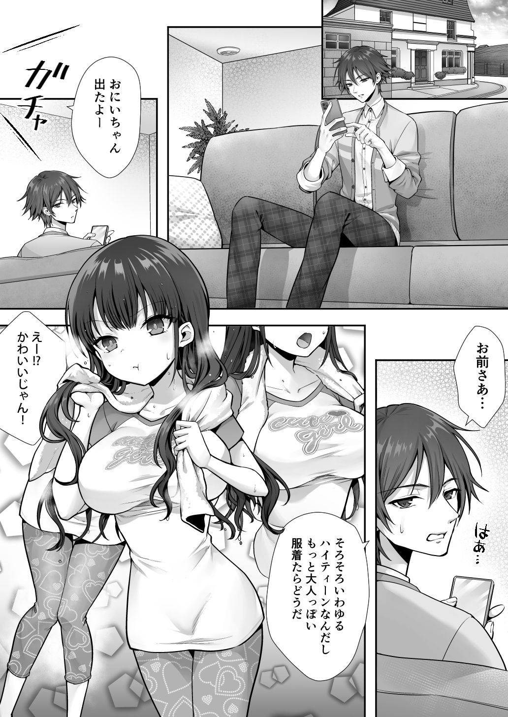 妹と入れ替わったお兄ちゃんは、そのまま美味しくいただかれてしまいました。 - サンプル画像 1