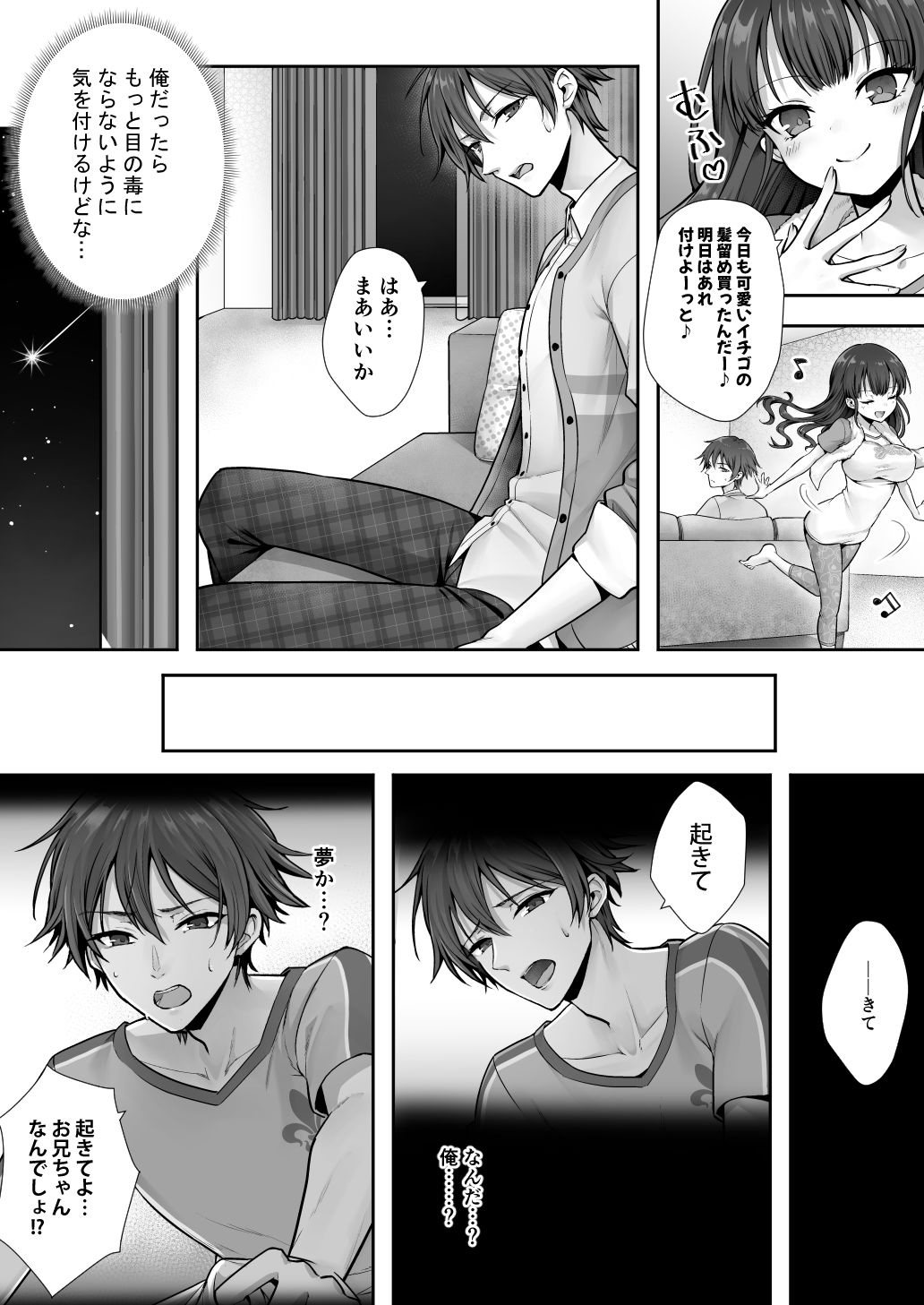 妹と入れ替わったお兄ちゃんは、そのまま美味しくいただかれてしまいました。 - サンプル画像 3