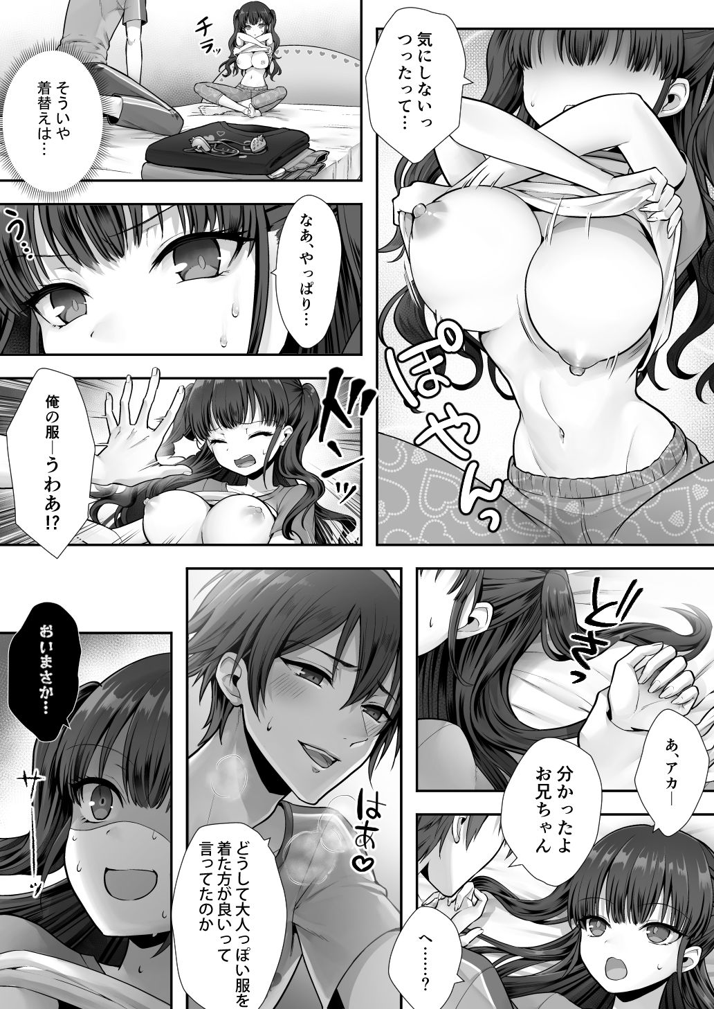 妹と入れ替わったお兄ちゃんは、そのまま美味しくいただかれてしまいました。 - サンプル画像 6