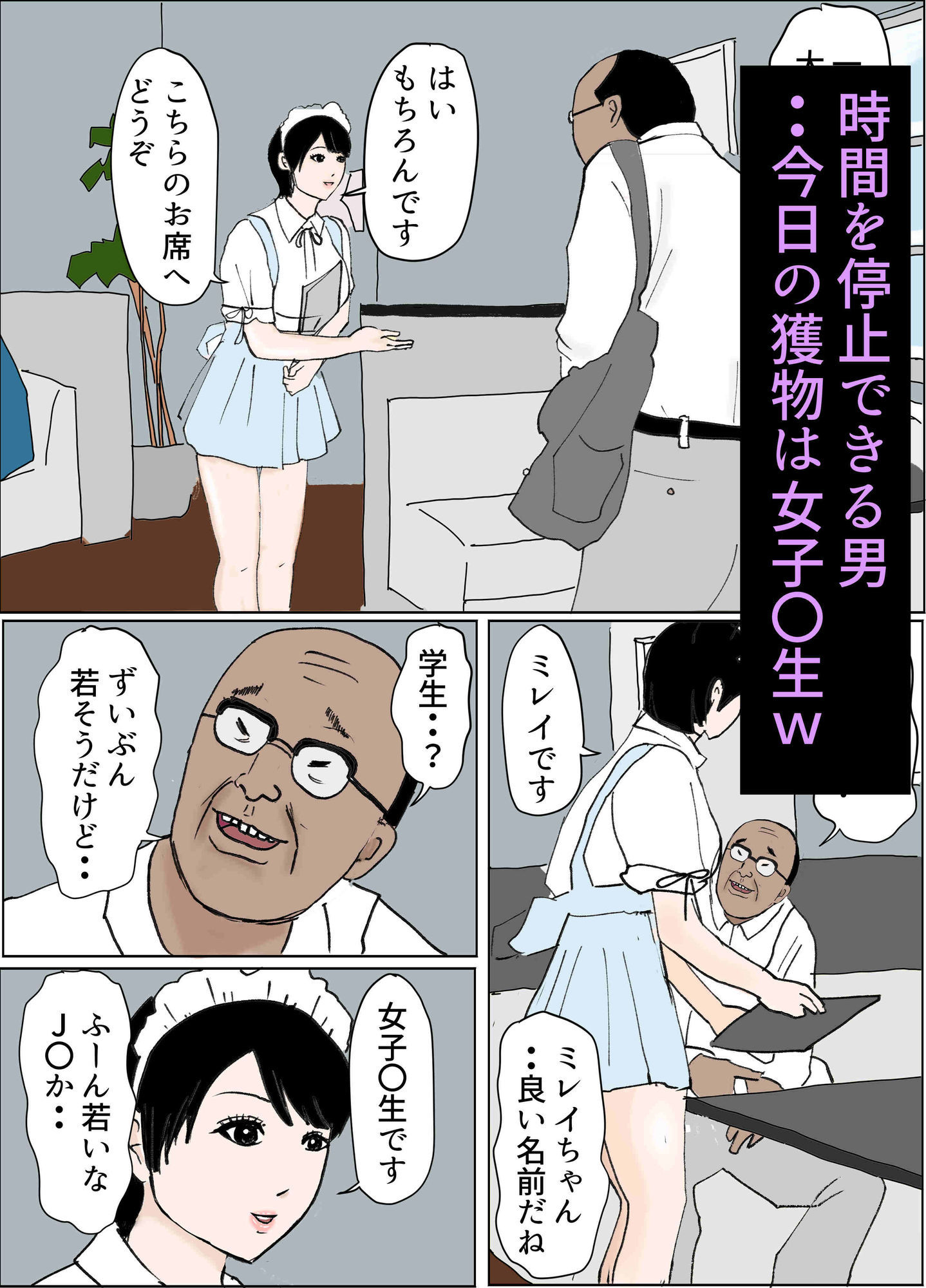時間停止で好き放題する男たち - サンプル画像 1
