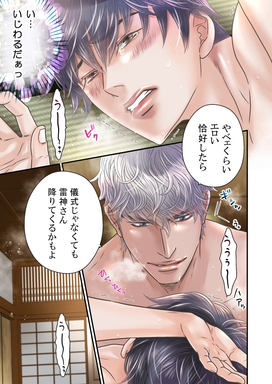 儀式2 〜ドライオーガズム〜 - サンプル画像 4