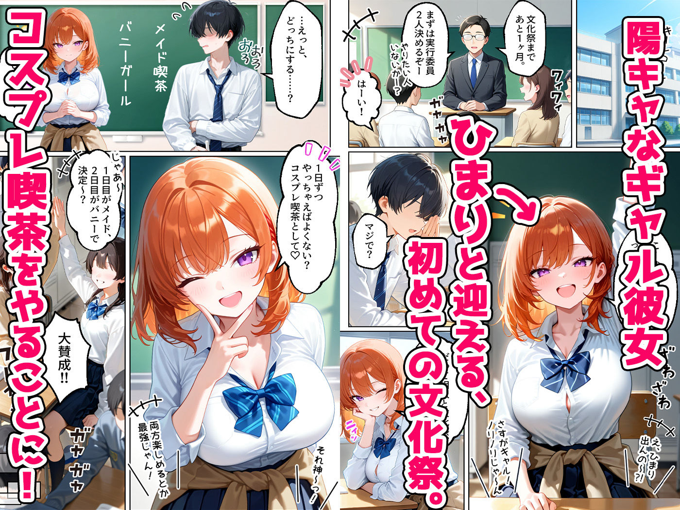 家出してきたクラスの人気ギャルが彼女になったら文化祭で何度も中出しHさせてくれた話 - サンプル画像 1