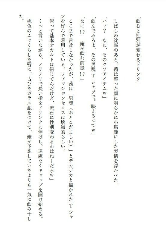 お前が女になったところが見たいんだ。 - サンプル画像 2